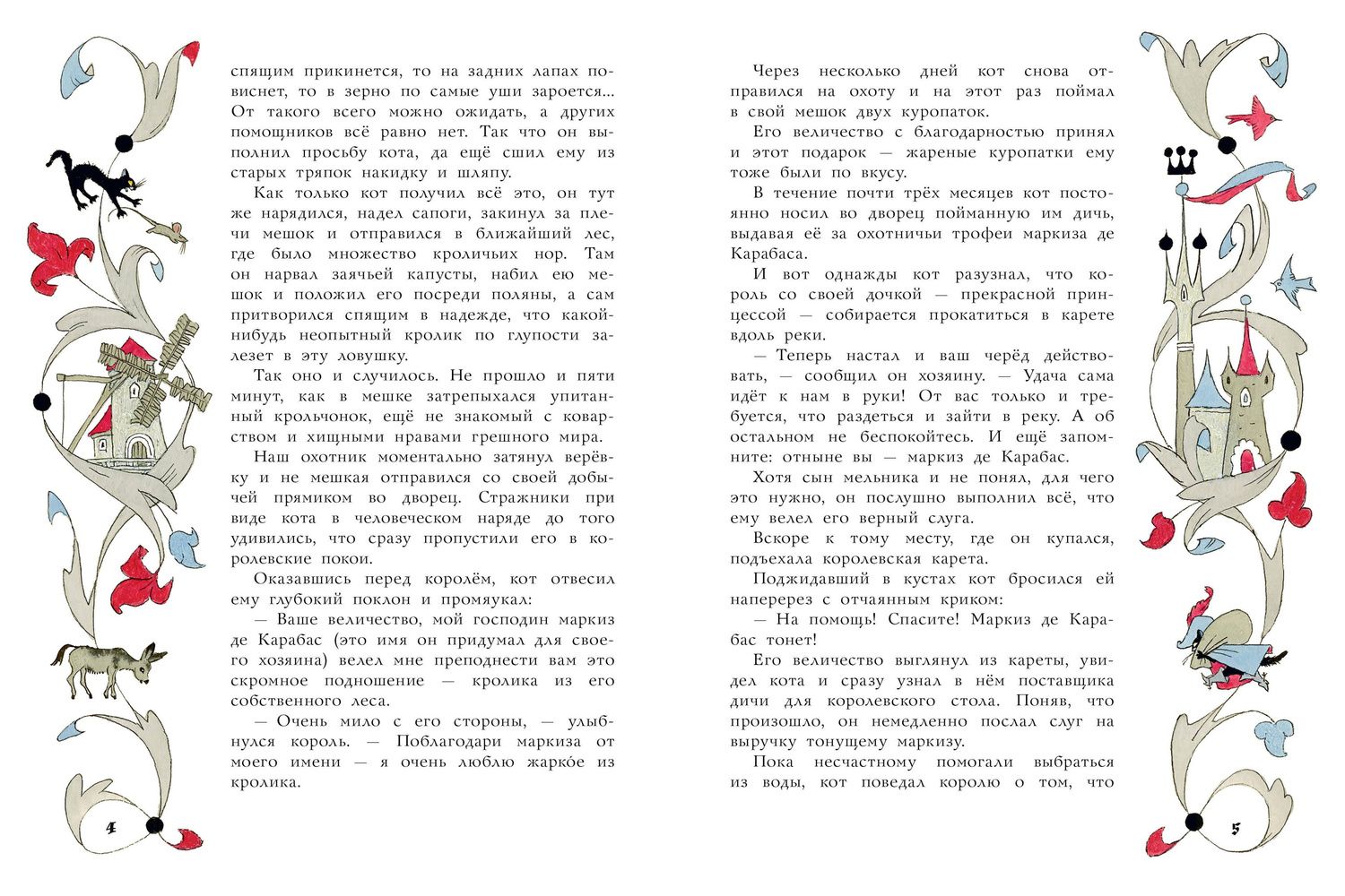 Шарль Перро: Кот в сапогах. Рисунки Э. Булатова и О. Васильева