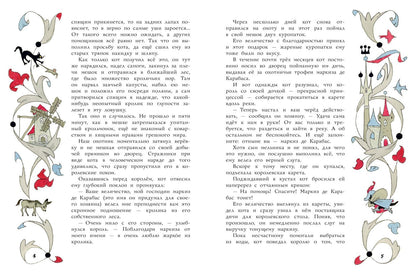 Шарль Перро: Кот в сапогах. Рисунки Э. Булатова и О. Васильева