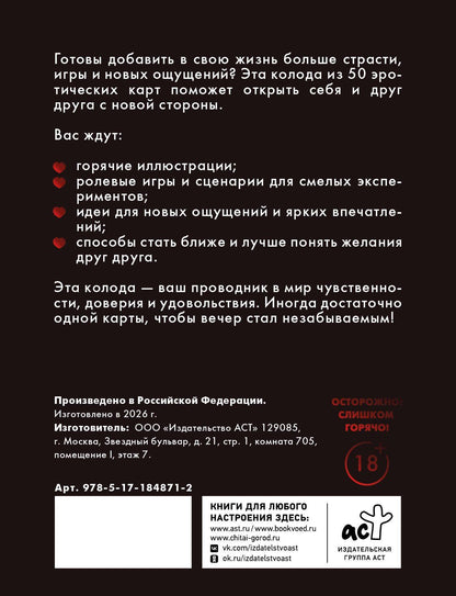 Камасутра. 50 карт-сценариев с позами и играми