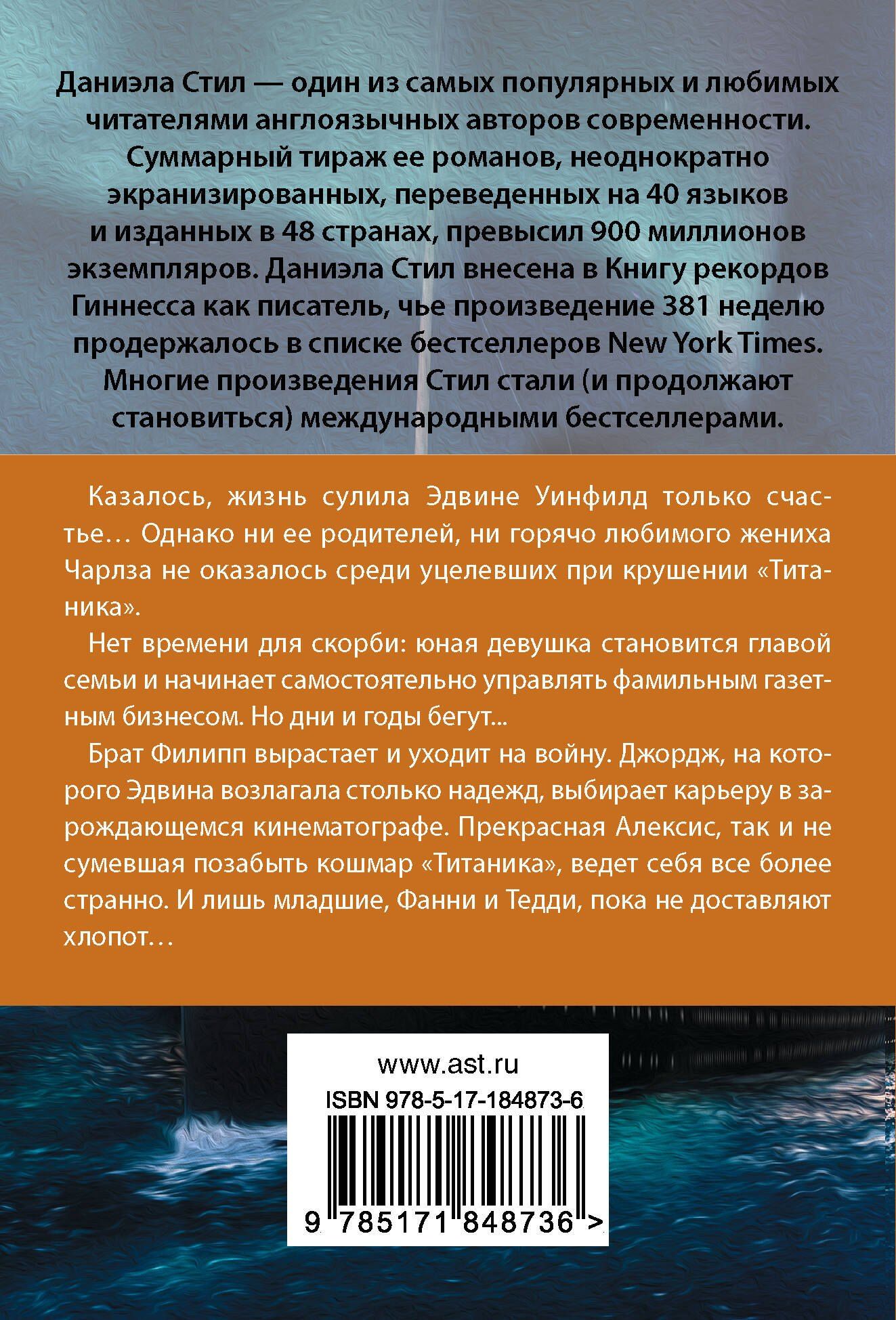 Даниэла Стил: Больше, чем любовь