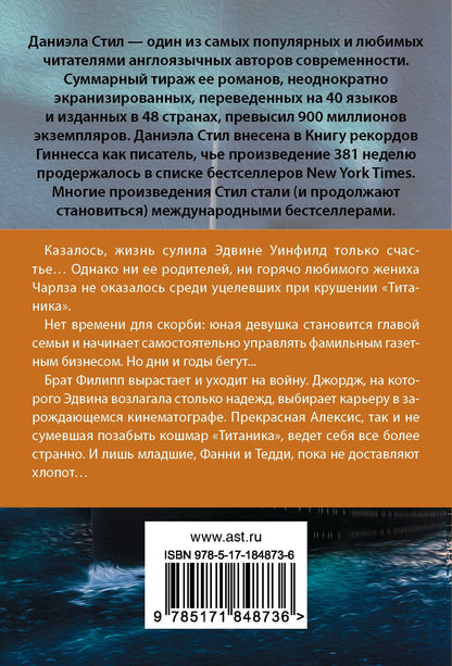 Даниэла Стил: Больше, чем любовь