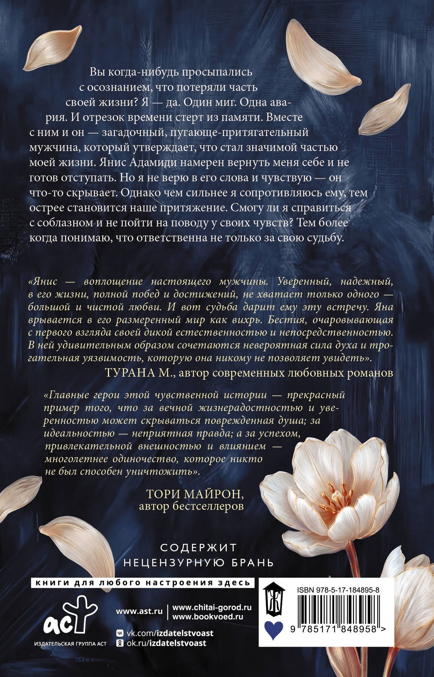 Брук Лин: Верни мне себя