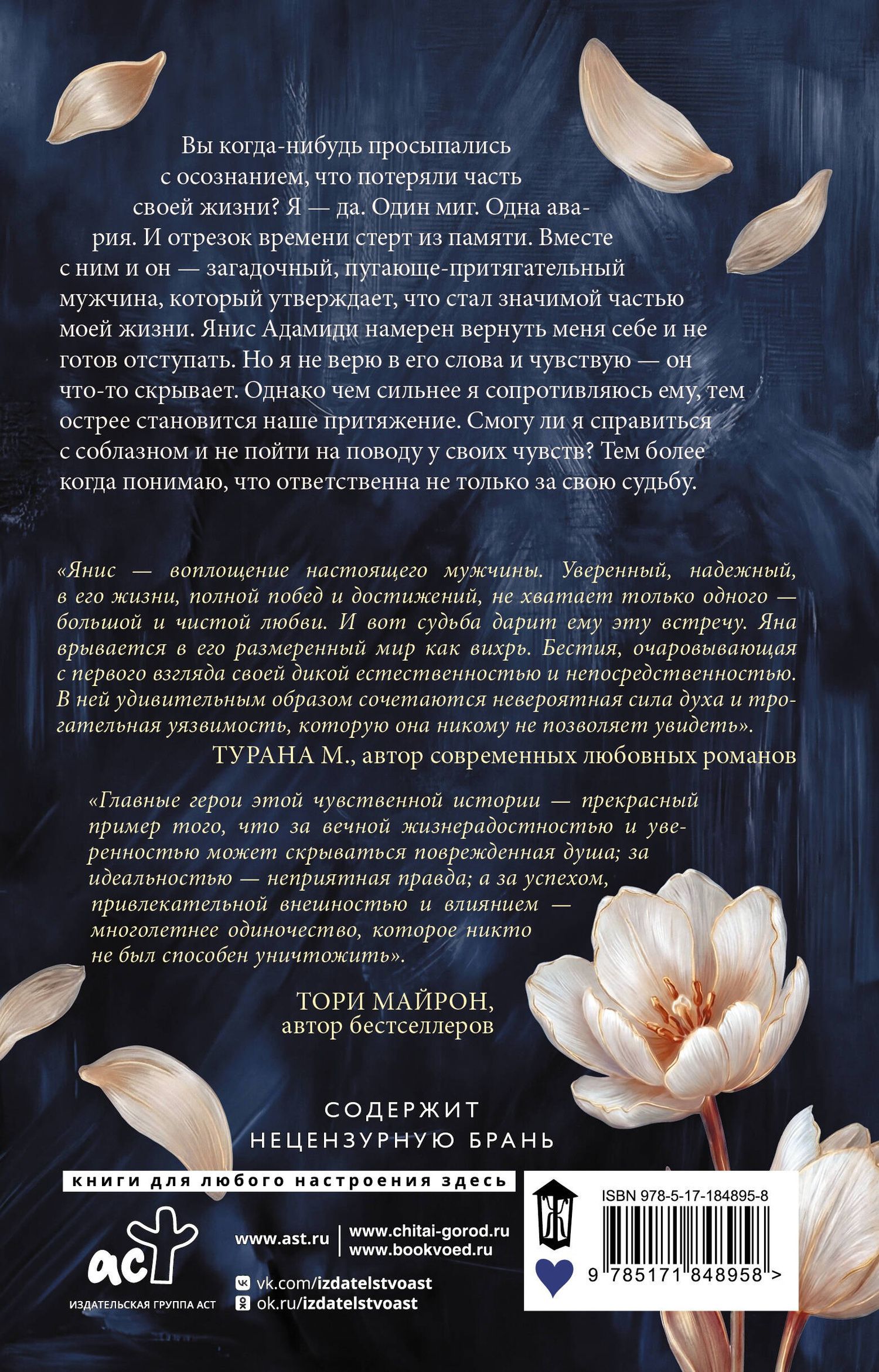 Брук Лин: Верни мне себя