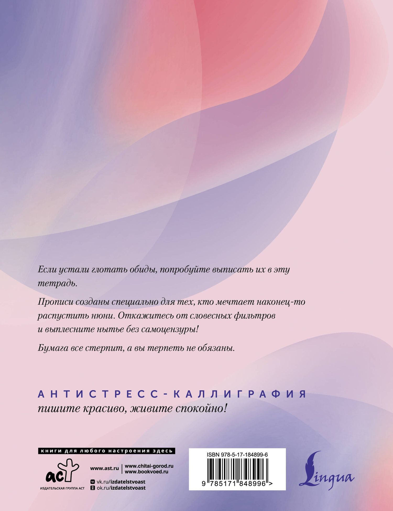 Взрослые прописи для нытья