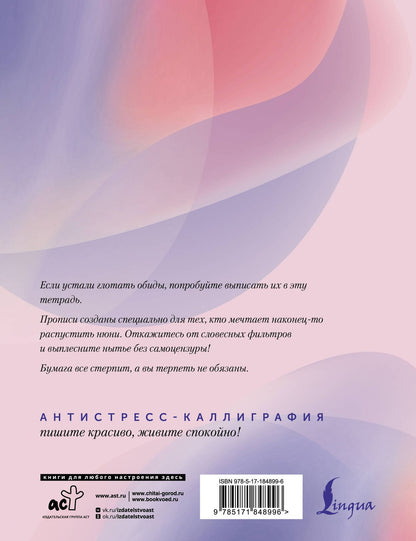 Взрослые прописи для нытья