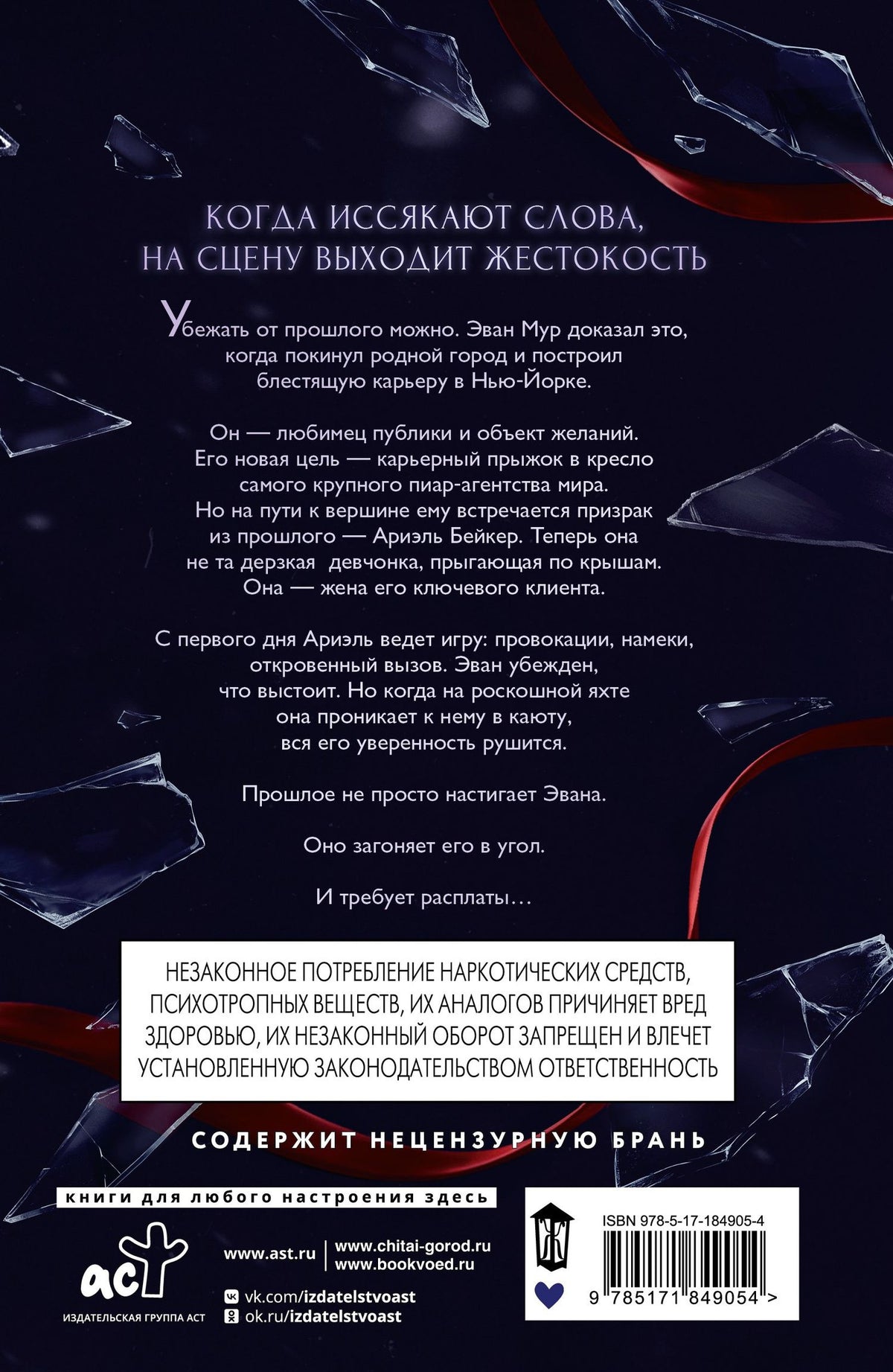 Лия Аструм: Иллюзия падения