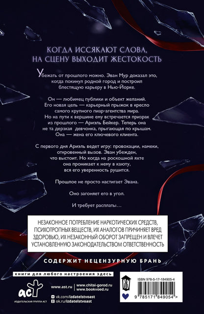 Лия Аструм: Иллюзия падения