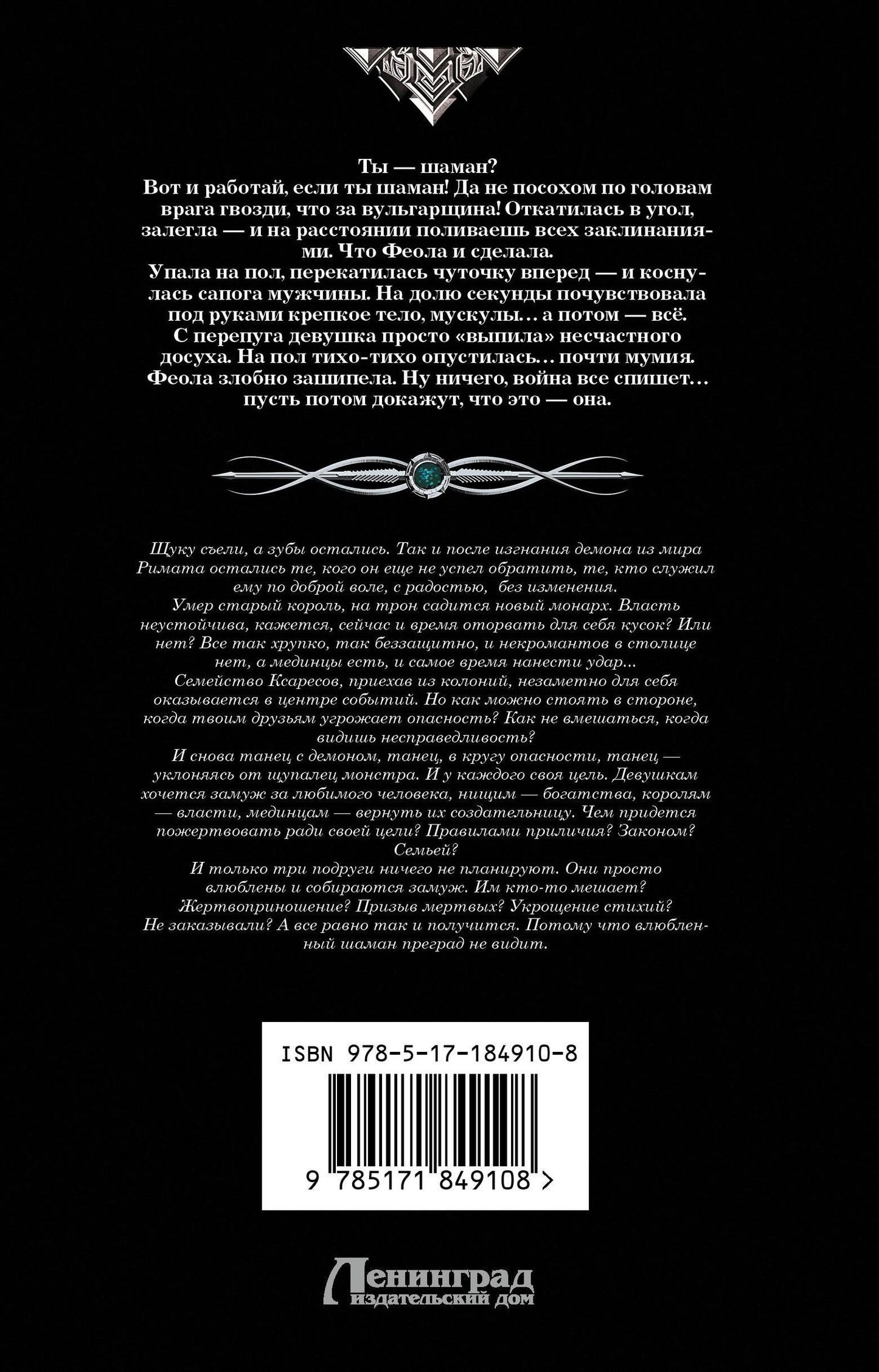 Галина Гончарова: Танго с демоном (сборник)