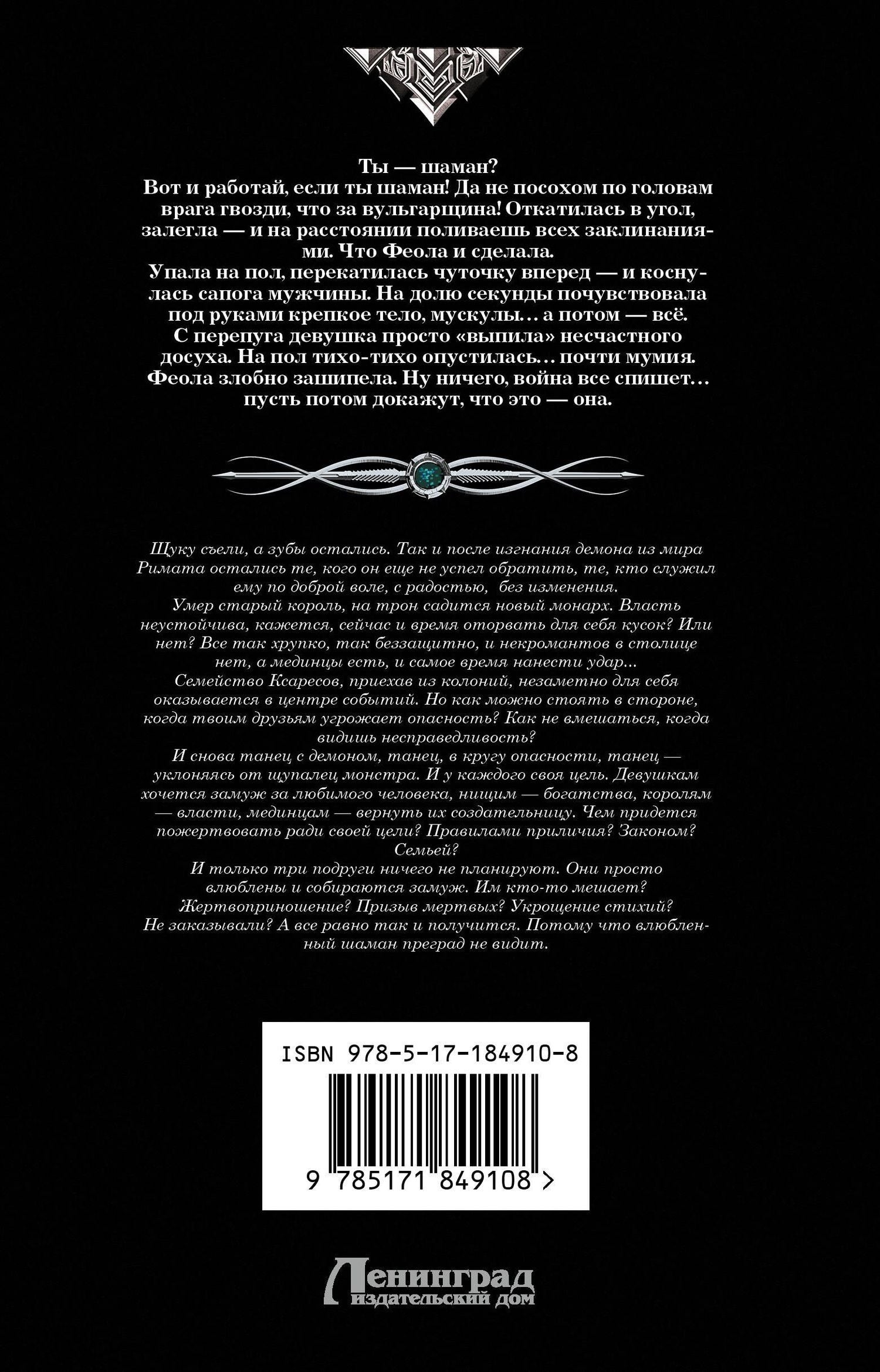 Галина Гончарова: Танго с демоном (сборник)
