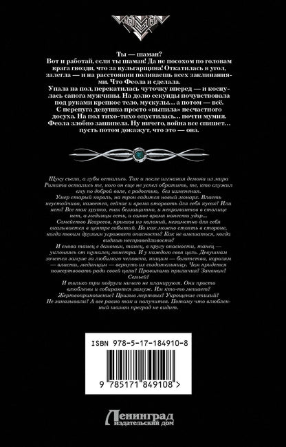 Галина Гончарова: Танго с демоном (сборник)