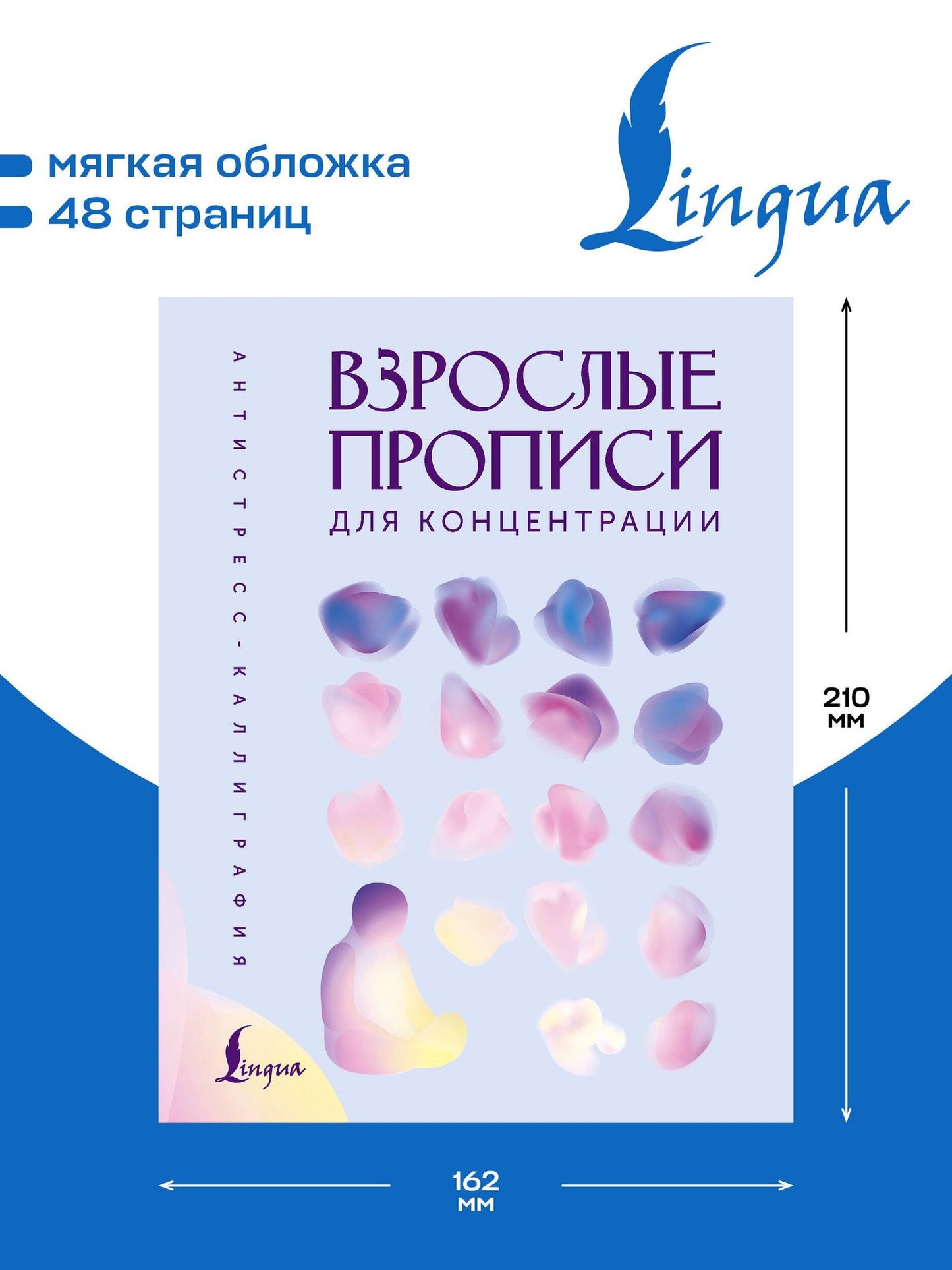 Взрослые прописи для концентрации