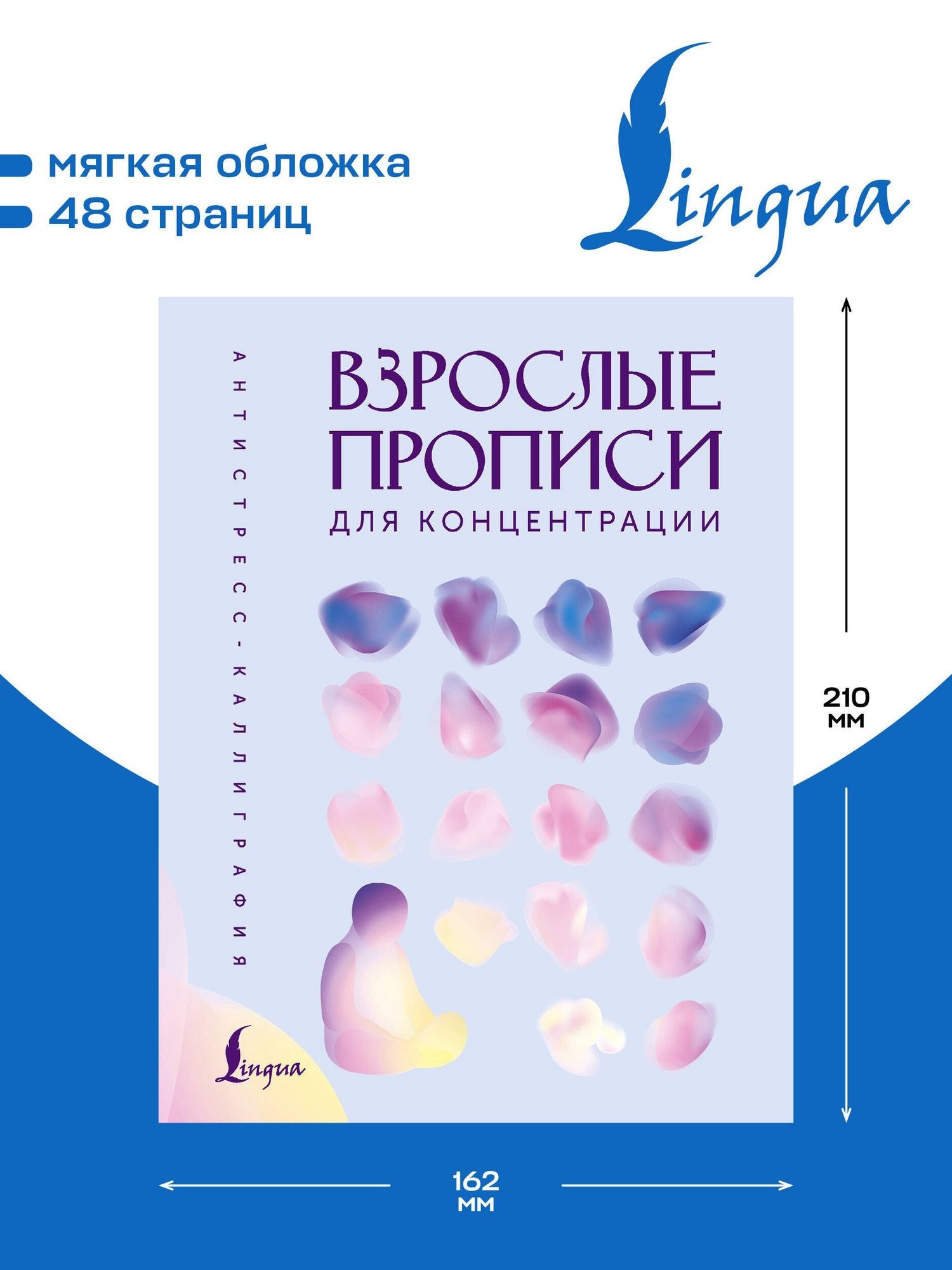Взрослые прописи для концентрации