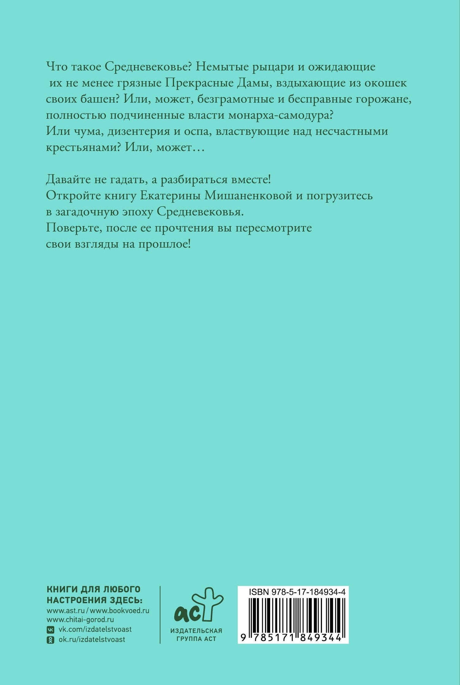 Кэтрин Грей: Средние века. Краткая история с иллюстрациями