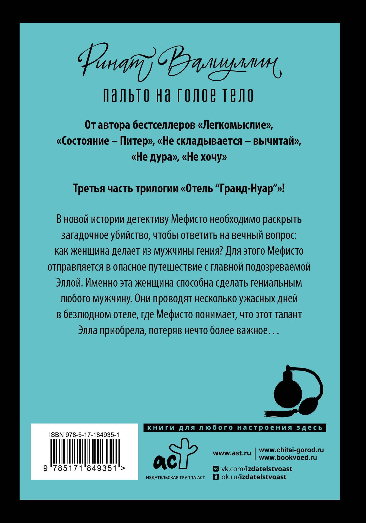 Ринат Валиуллин: Пальто на голое тело