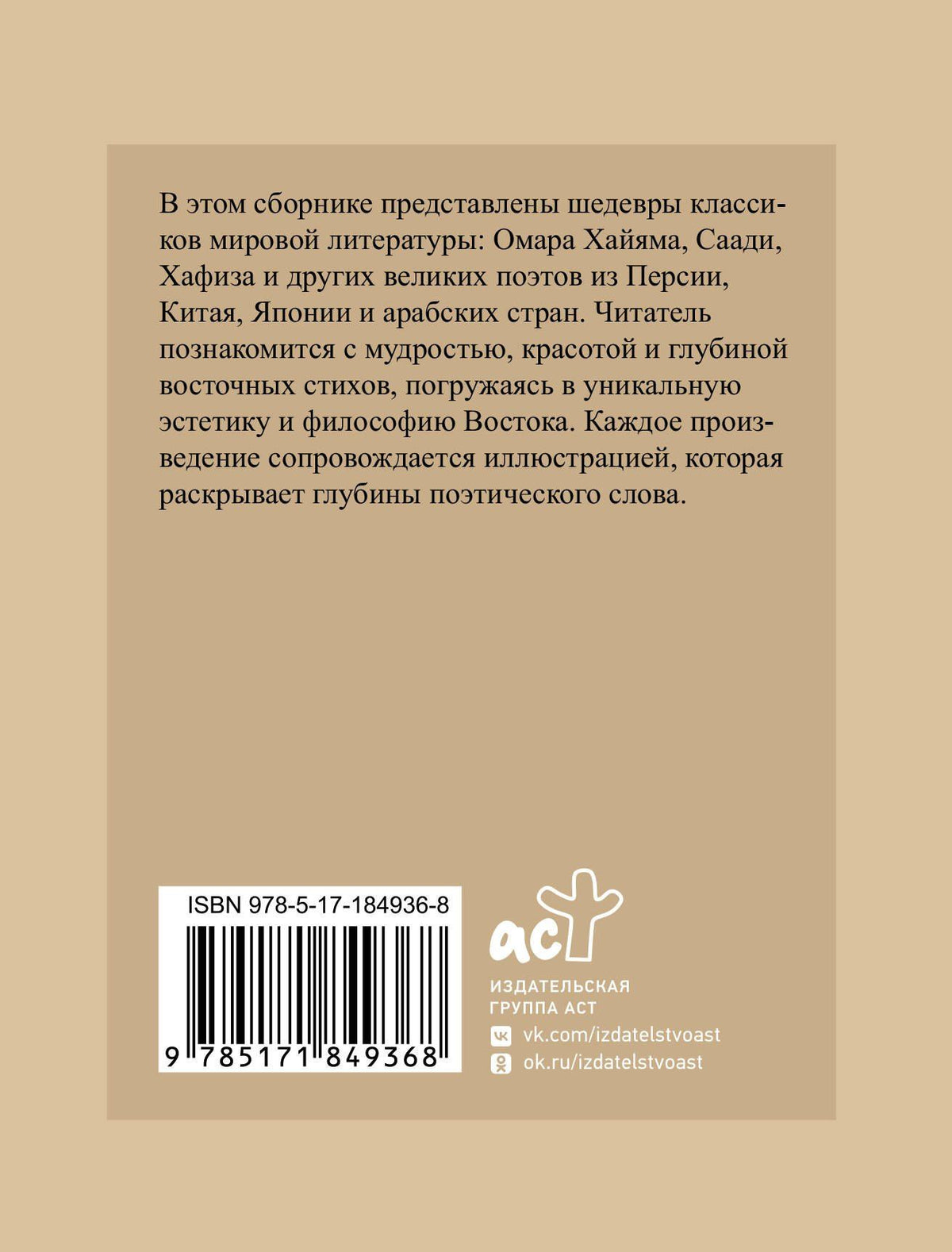 Ширази Саади: Восточная поэзия. Избранная лирика с иллюстрациями