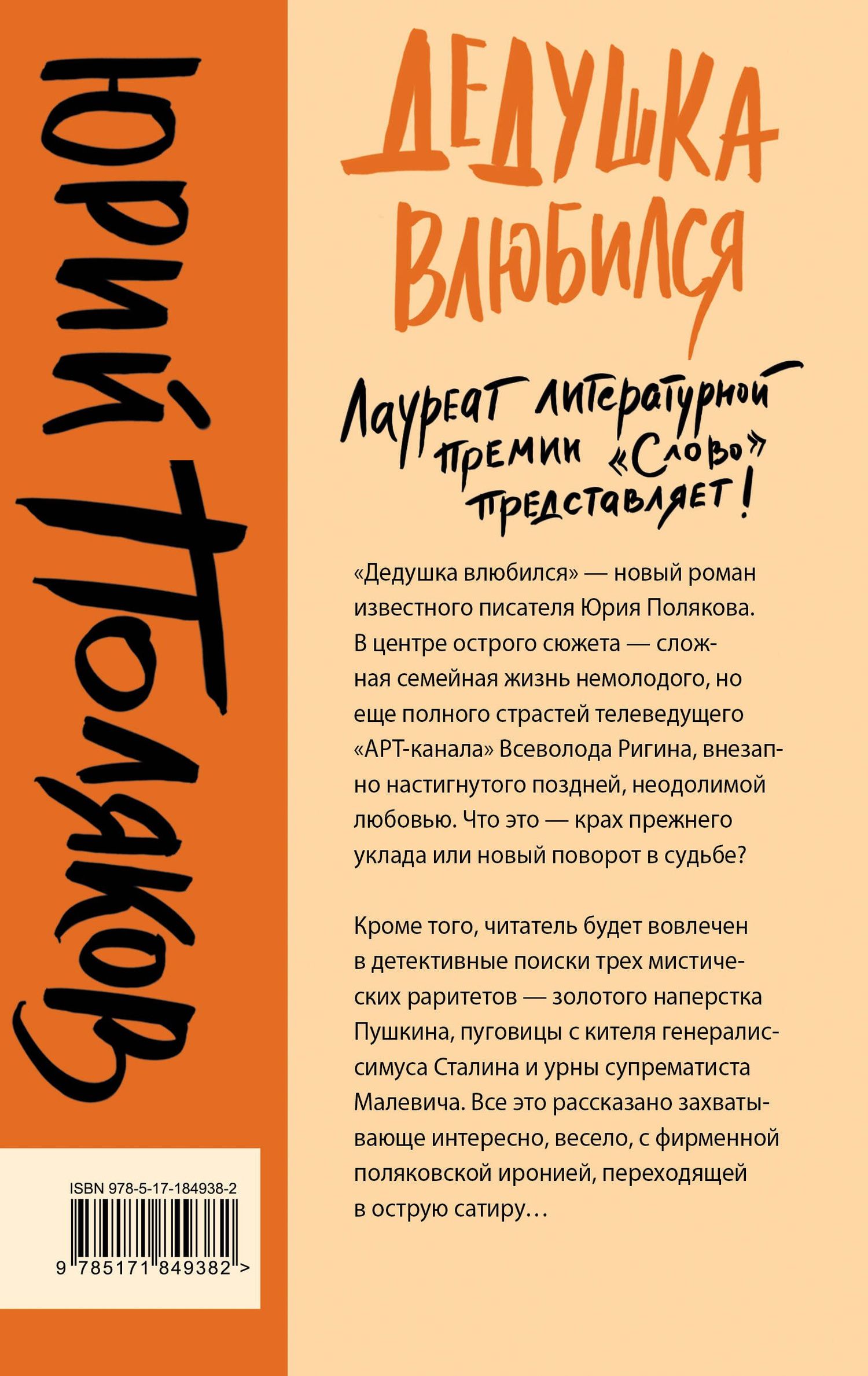 Юрий Поляков: Дедушка влюбился