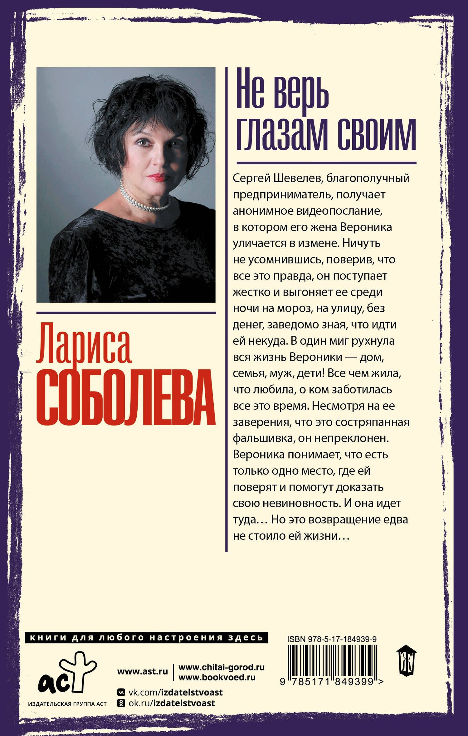 Лариса Соболева: Не верь глазам своим