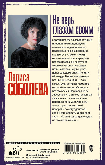 Лариса Соболева: Не верь глазам своим