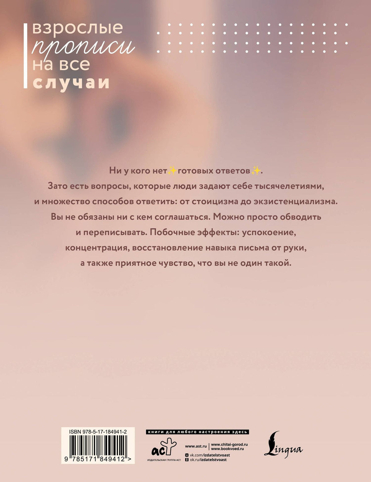 Как быть, если ищешь смысл. Прописи
