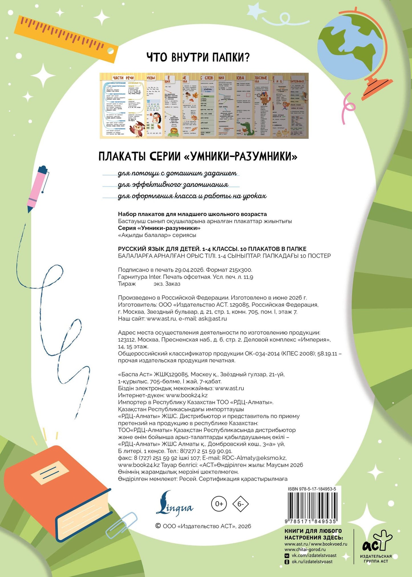 Русский язык для детей. 1-4 классы. 10 плакатов в папке