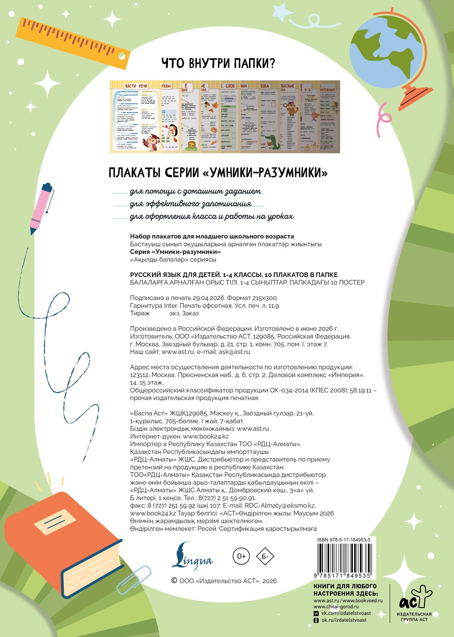 Русский язык для детей. 1-4 классы. 10 плакатов в папке