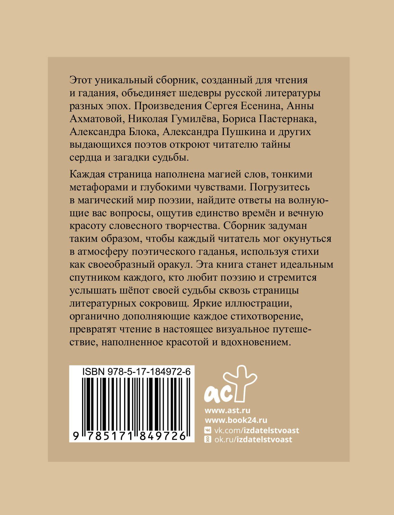 Марина Цветаева: Стихи-гадания. Избранная лирика с иллюстрациями
