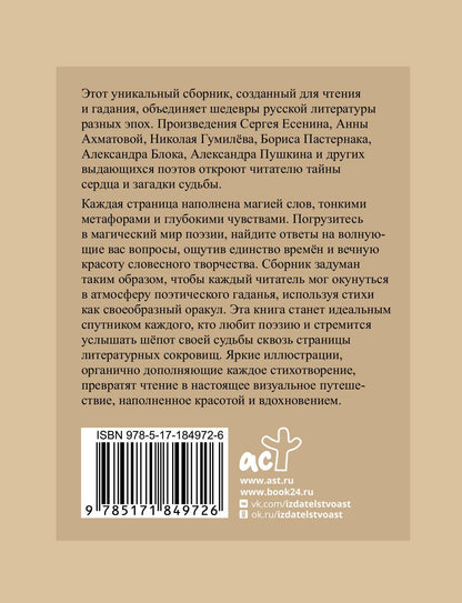 Марина Цветаева: Стихи-гадания. Избранная лирика с иллюстрациями