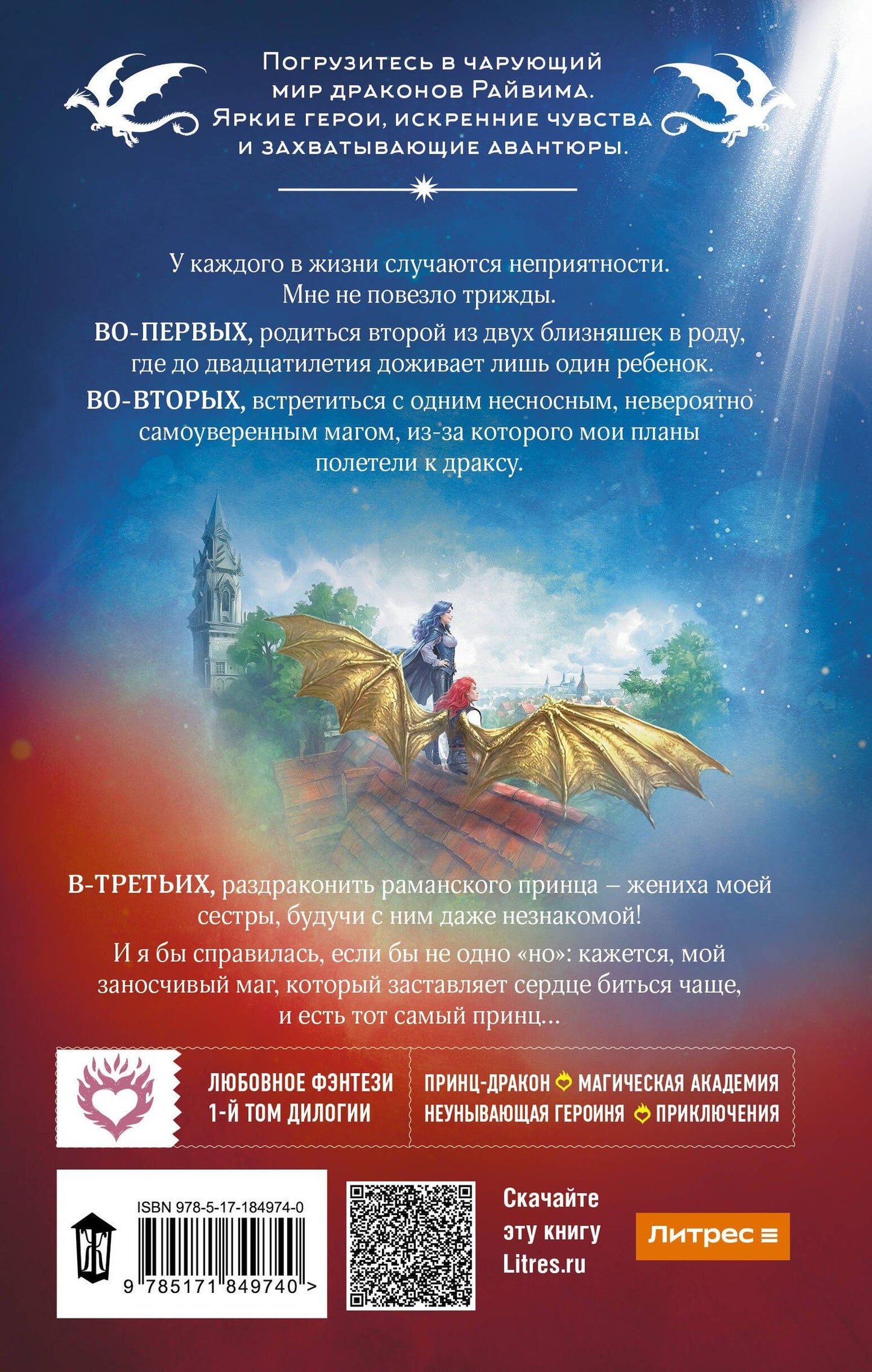 Наталья Мамлеева: Не драконьте принца! Книга первая