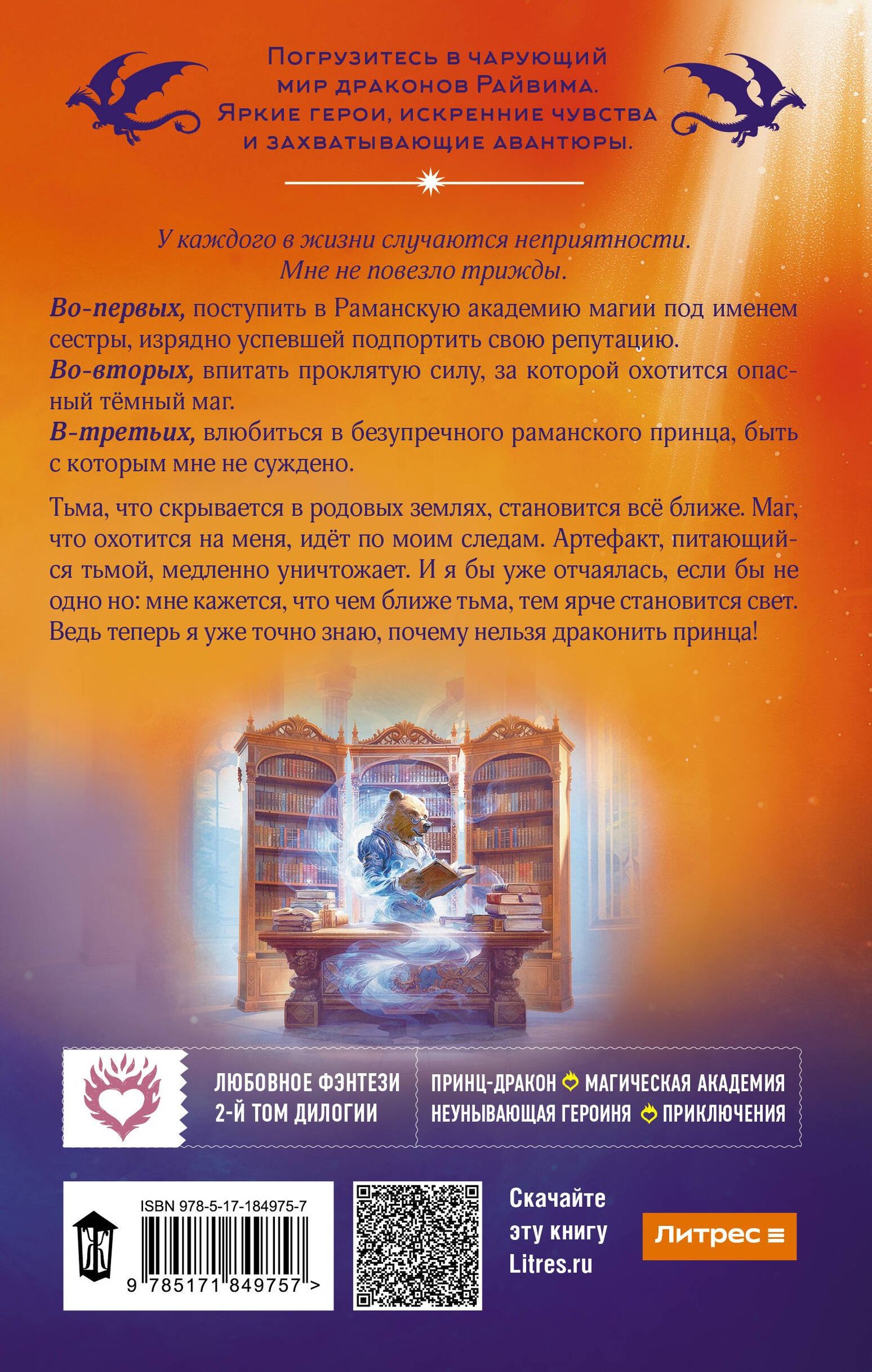 Наталья Мамлеева: Не драконьте принца! Книга вторая