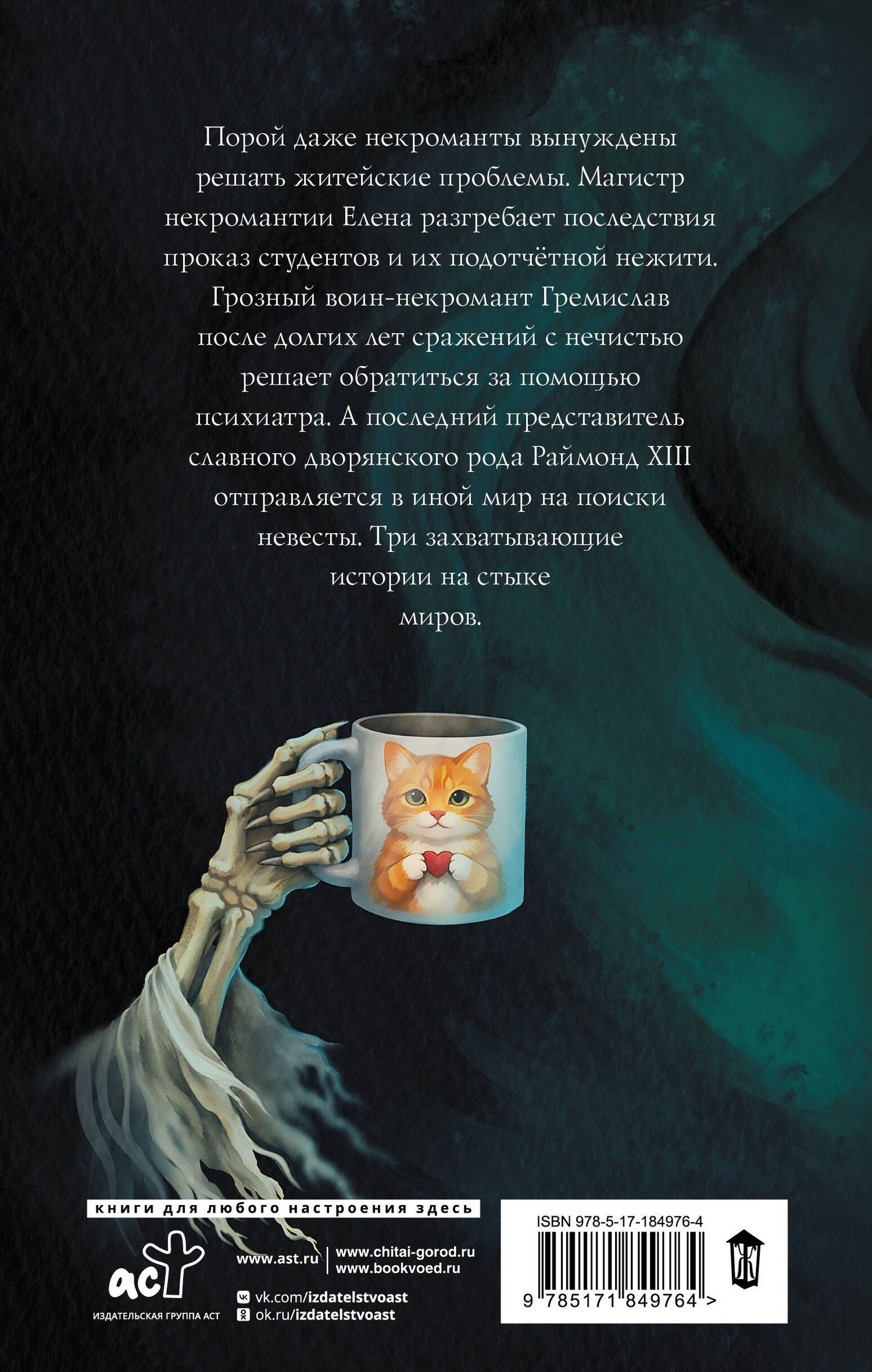 Карина Демина: Некроманты и все-все-все