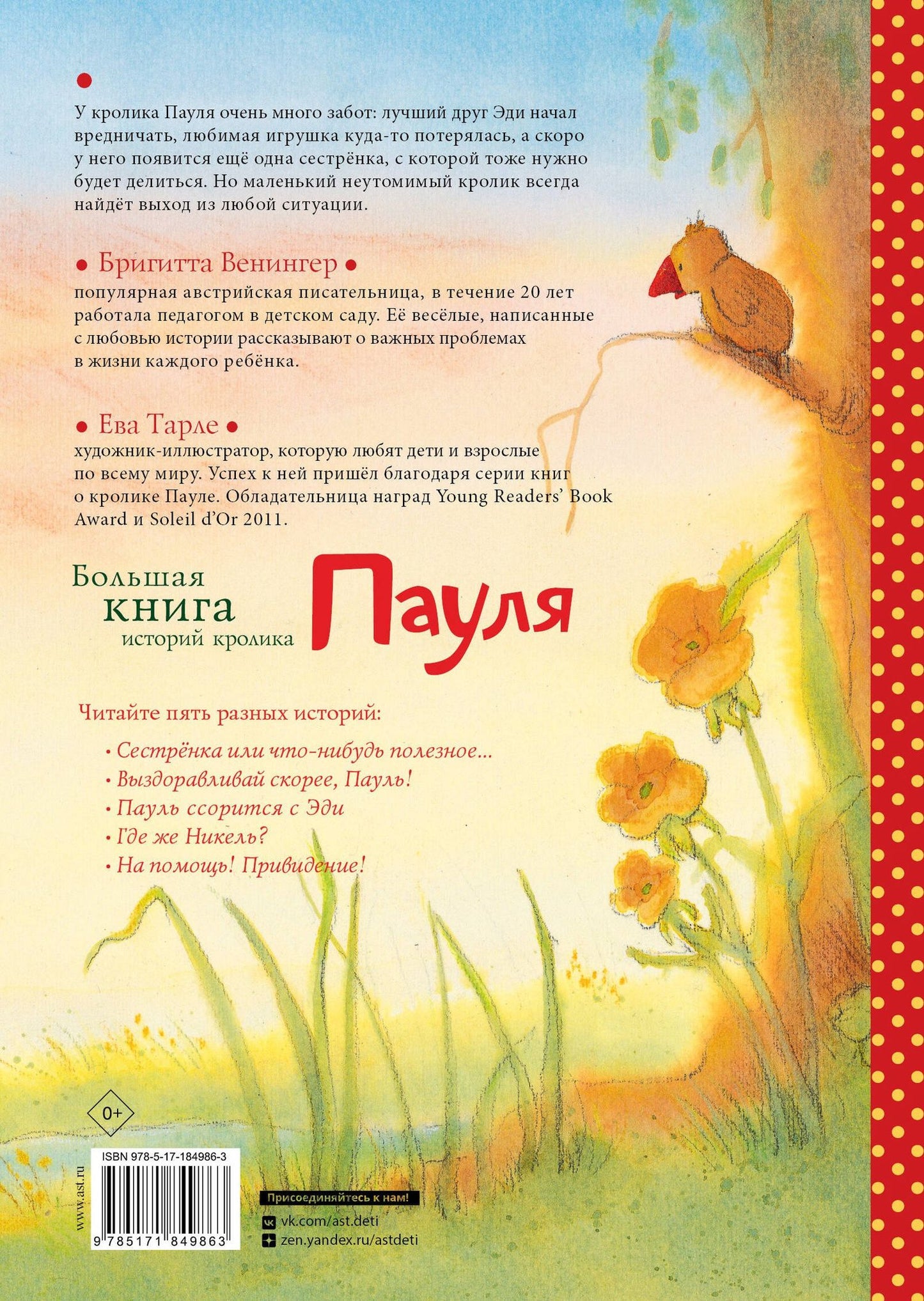 Ева Тарле: Большая книга историй кролика Пауля