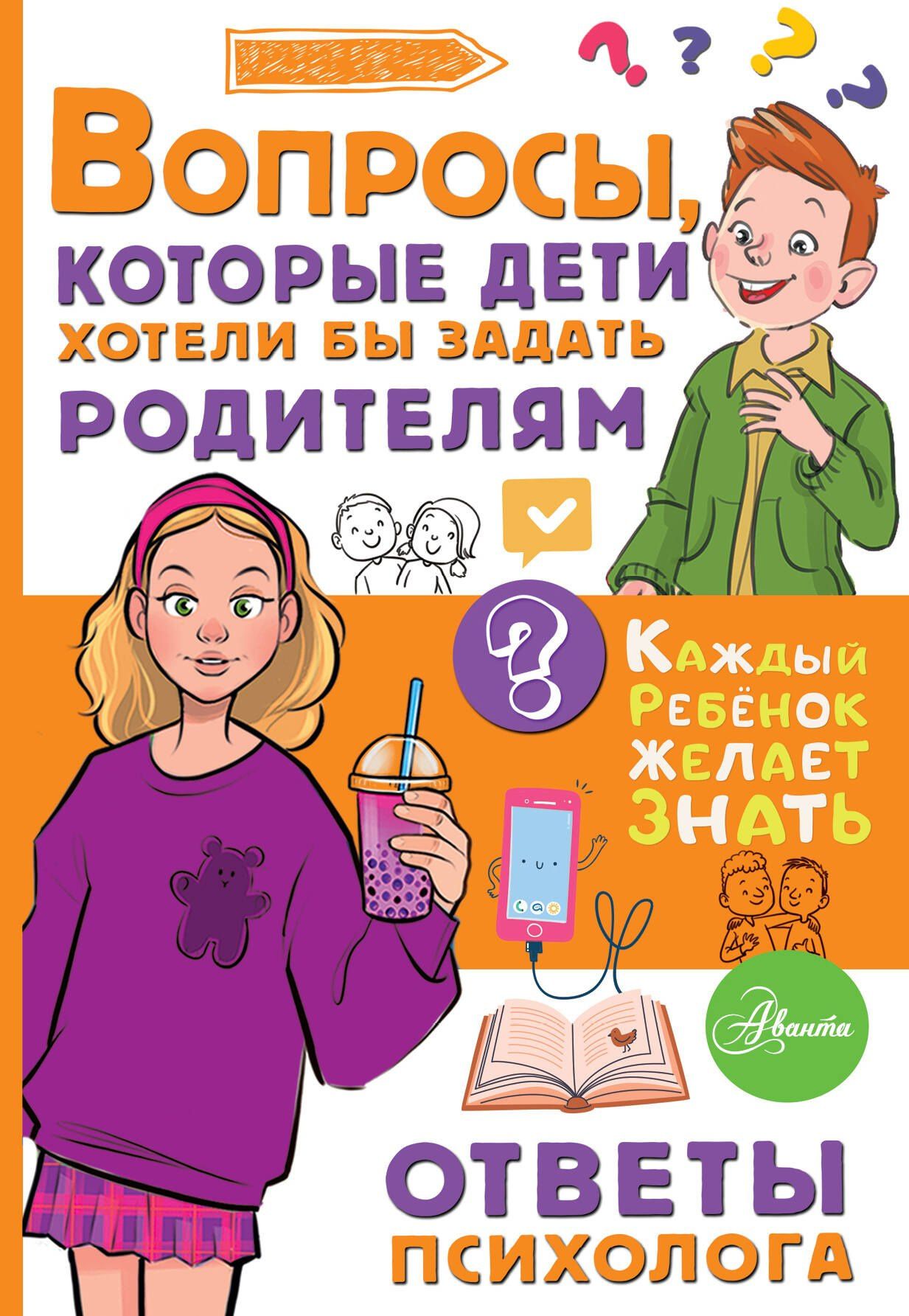 Катерина Мурашова: Вопросы, которые дети хотели бы задать родителям. Ответы психолога