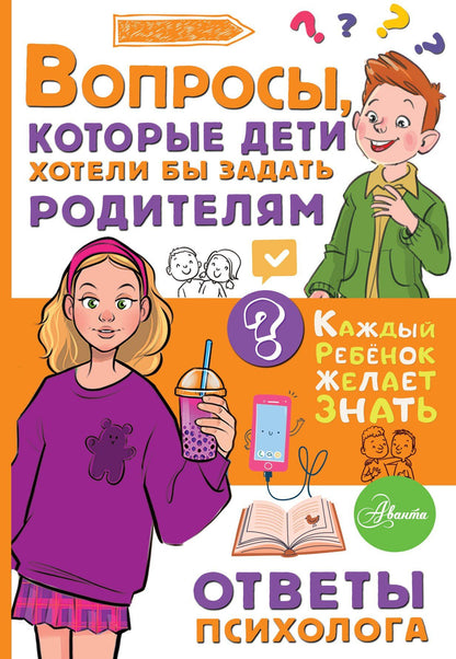 Катерина Мурашова: Вопросы, которые дети хотели бы задать родителям. Ответы психолога