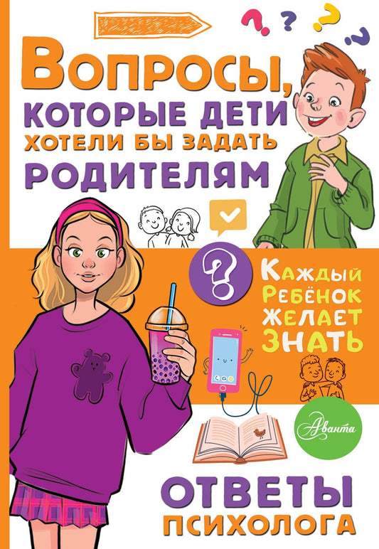 Катерина Мурашова: Вопросы, которые дети хотели бы задать родителям. Ответы психолога
