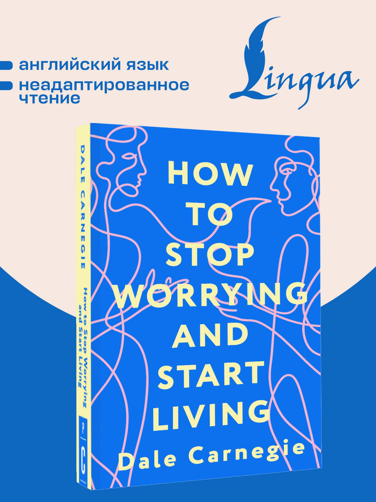 Дейл Карнеги: How to Stop Worrying and Start Living = Как перестать беспокоиться и начать жить