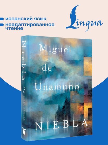 Мигель Унамуно: Niebla = Туман
