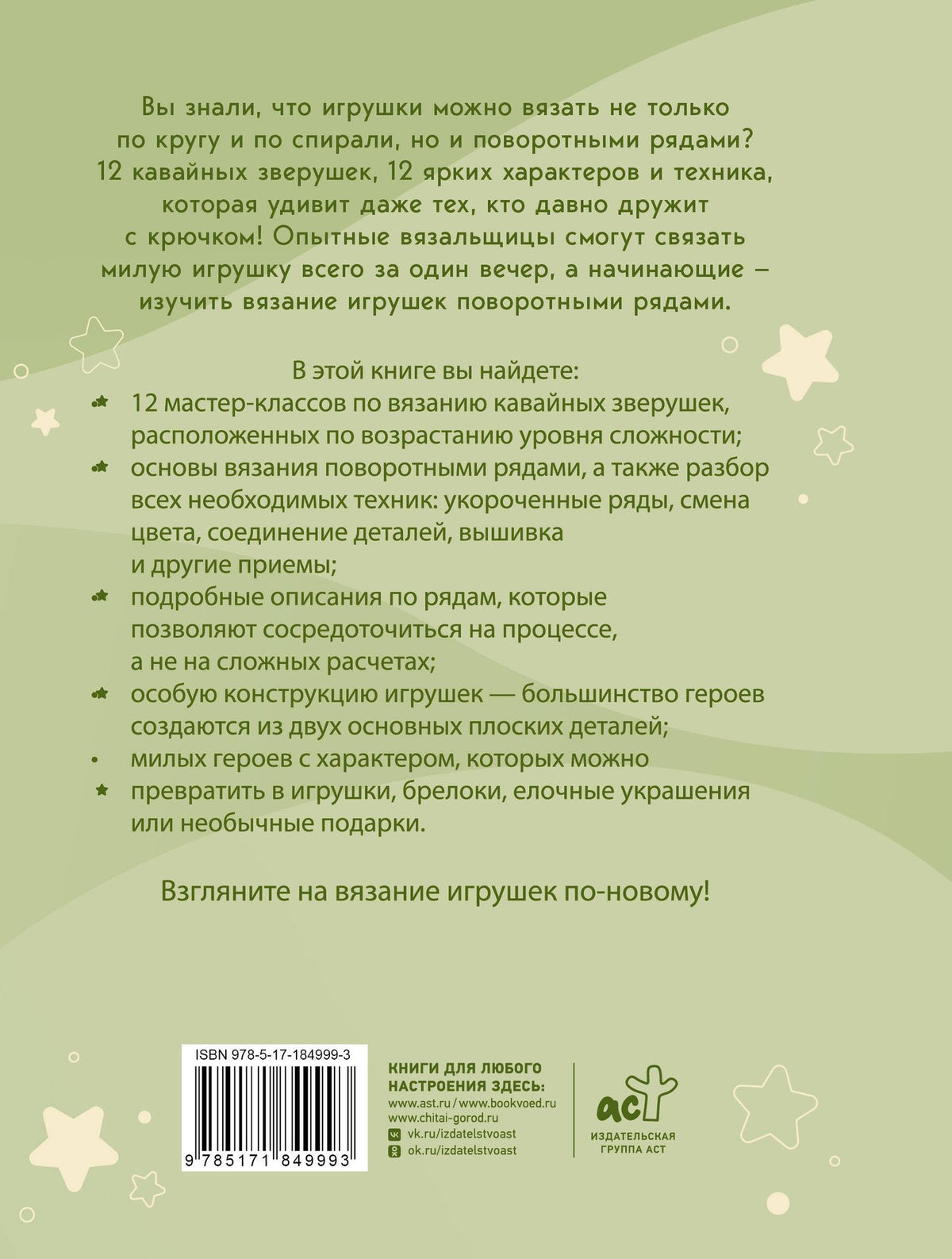 Екатерина Глебова: Кавайная зверушка за вечер. Игрушки крючком поворотными рядами