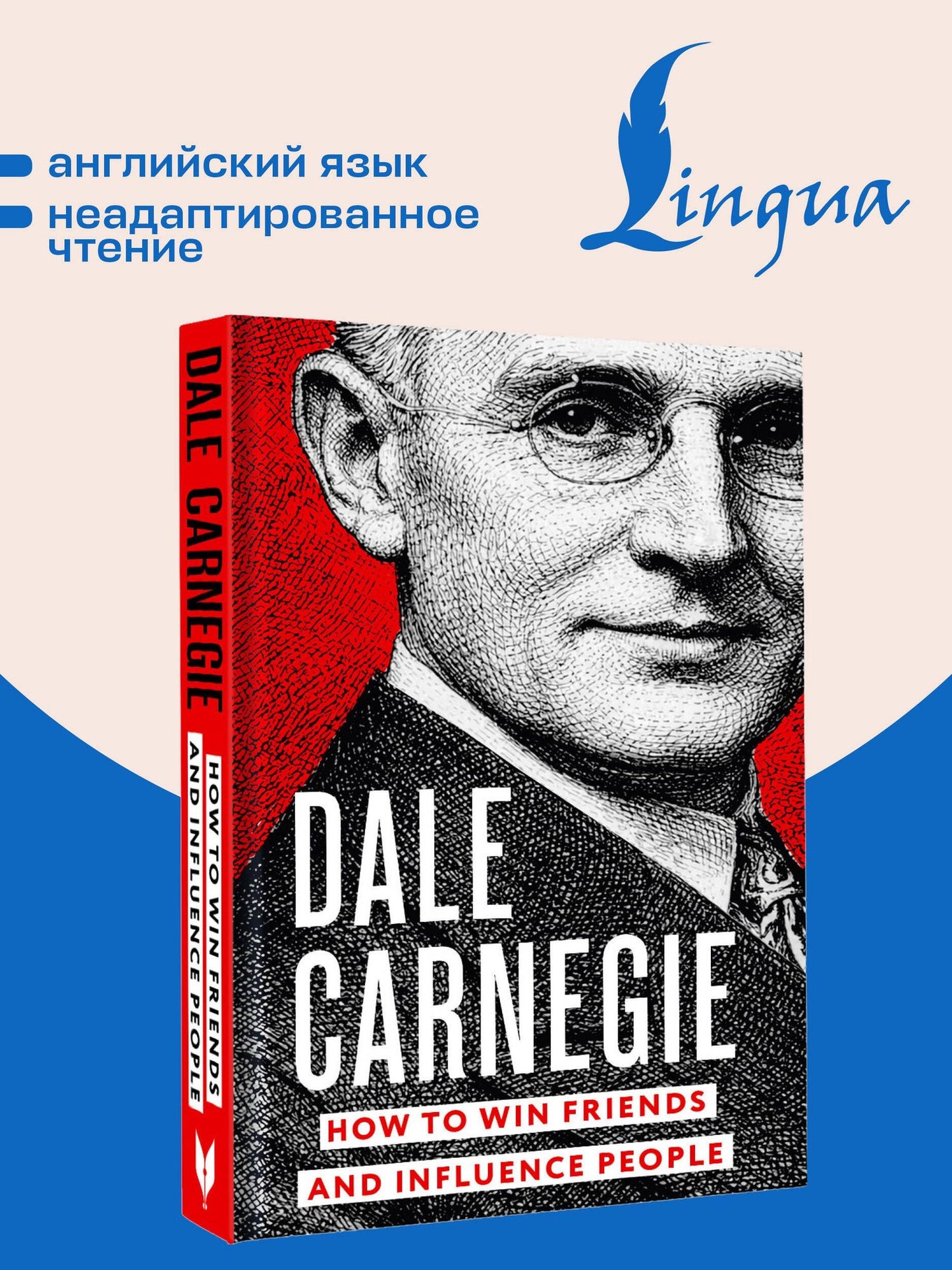 Дейл Карнеги: How to Win Friends and Influence People = Искусство завоевывать друзей и оказывать влияние на людей, эффективно общаться и расти как личность