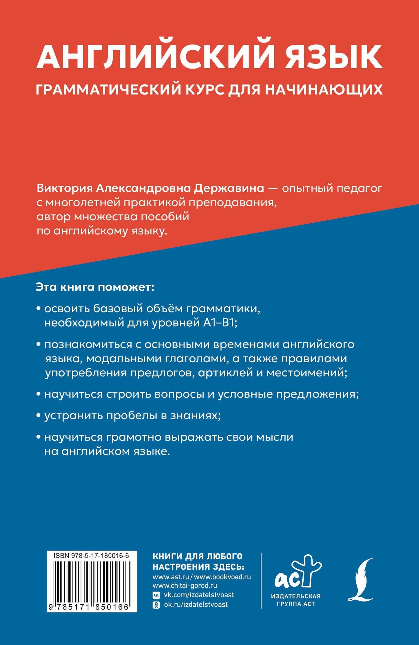 Английский язык: грамматический курс для начинающих