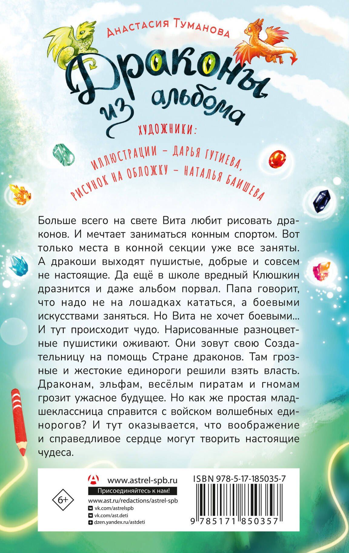 Анастасия Туманова: Драконы из альбома