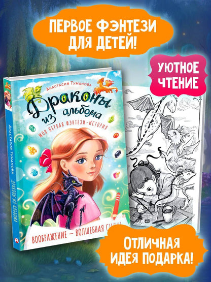 Анастасия Туманова: Драконы из альбома
