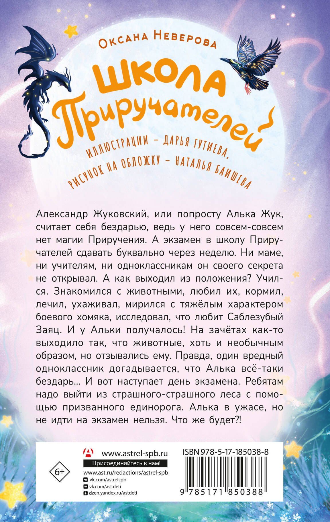 Оксана Иванова: Школа Приручателей