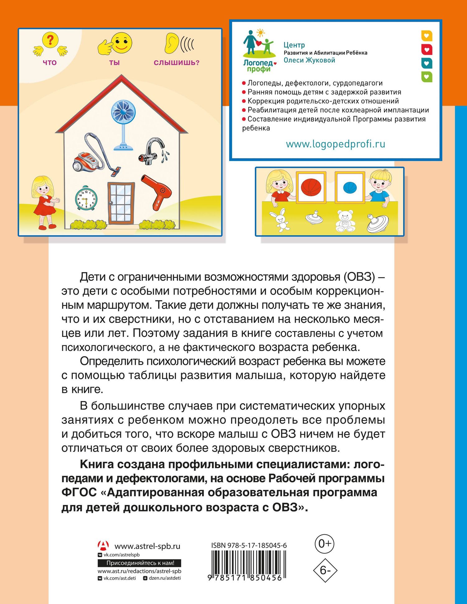 Олеся Жукова: Для детей с задержкой развития. Коррекционный маршрут. Шаг 3
