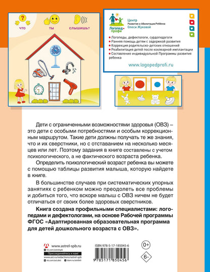Олеся Жукова: Для детей с задержкой развития. Коррекционный маршрут. Шаг 3