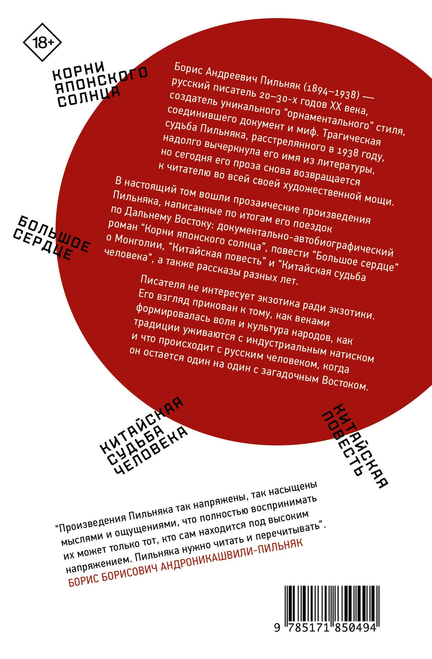 Борис Пильняк: Корни японского солнца