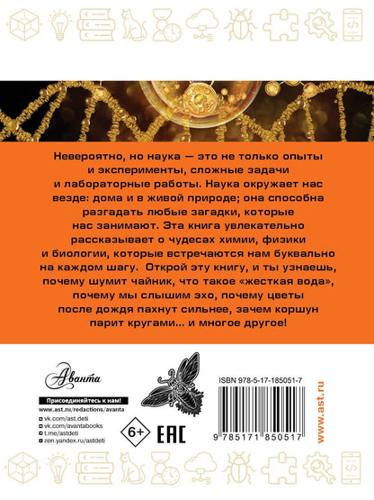 Виктор Альтшулер: Наука в загадках и отгадках