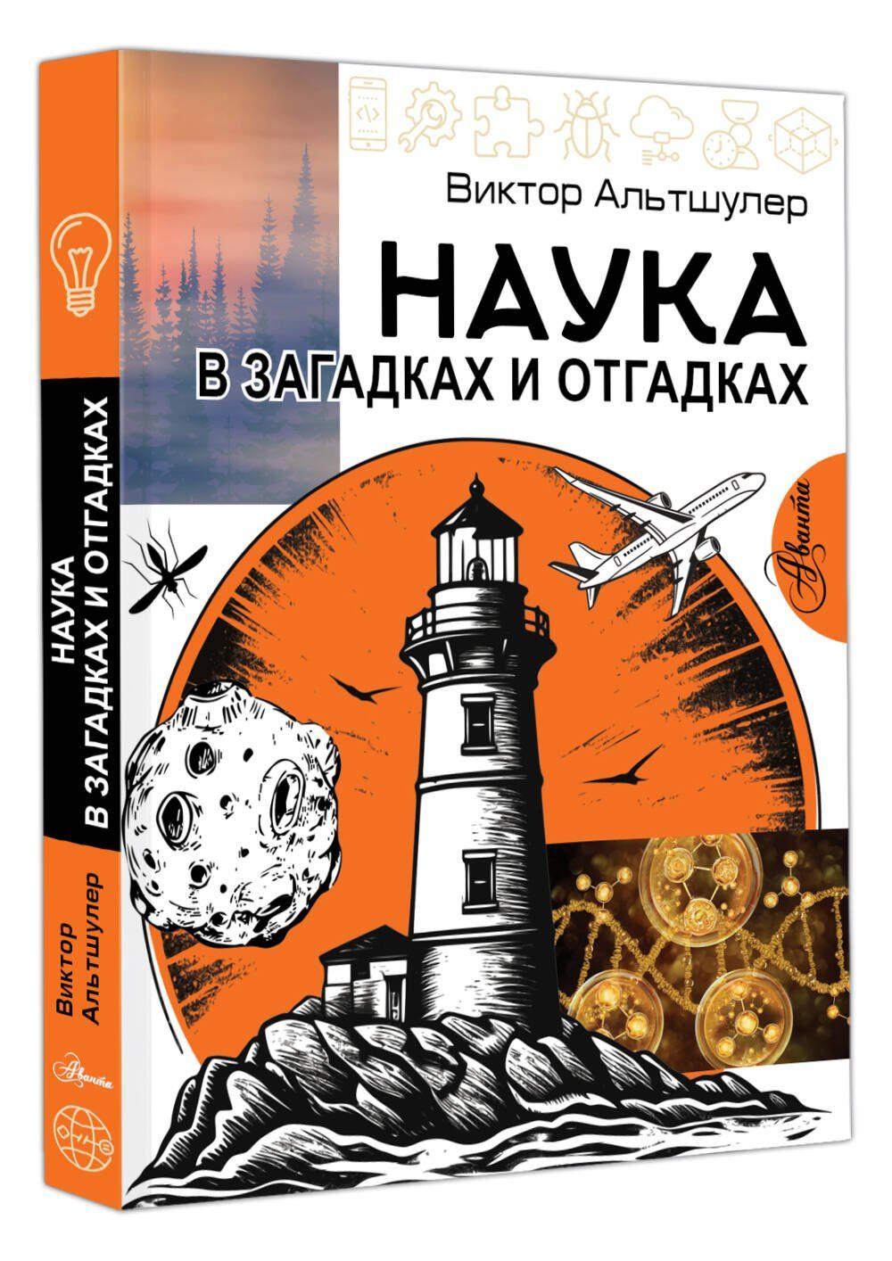 Виктор Альтшулер: Наука в загадках и отгадках