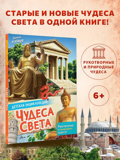 Чудеса света