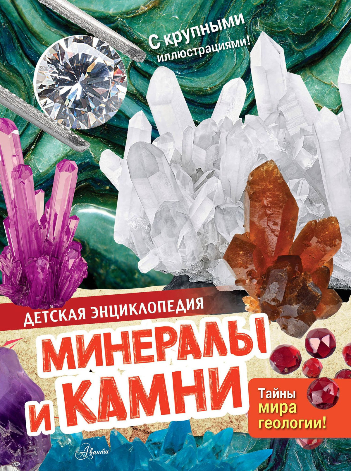 Минералы и камни