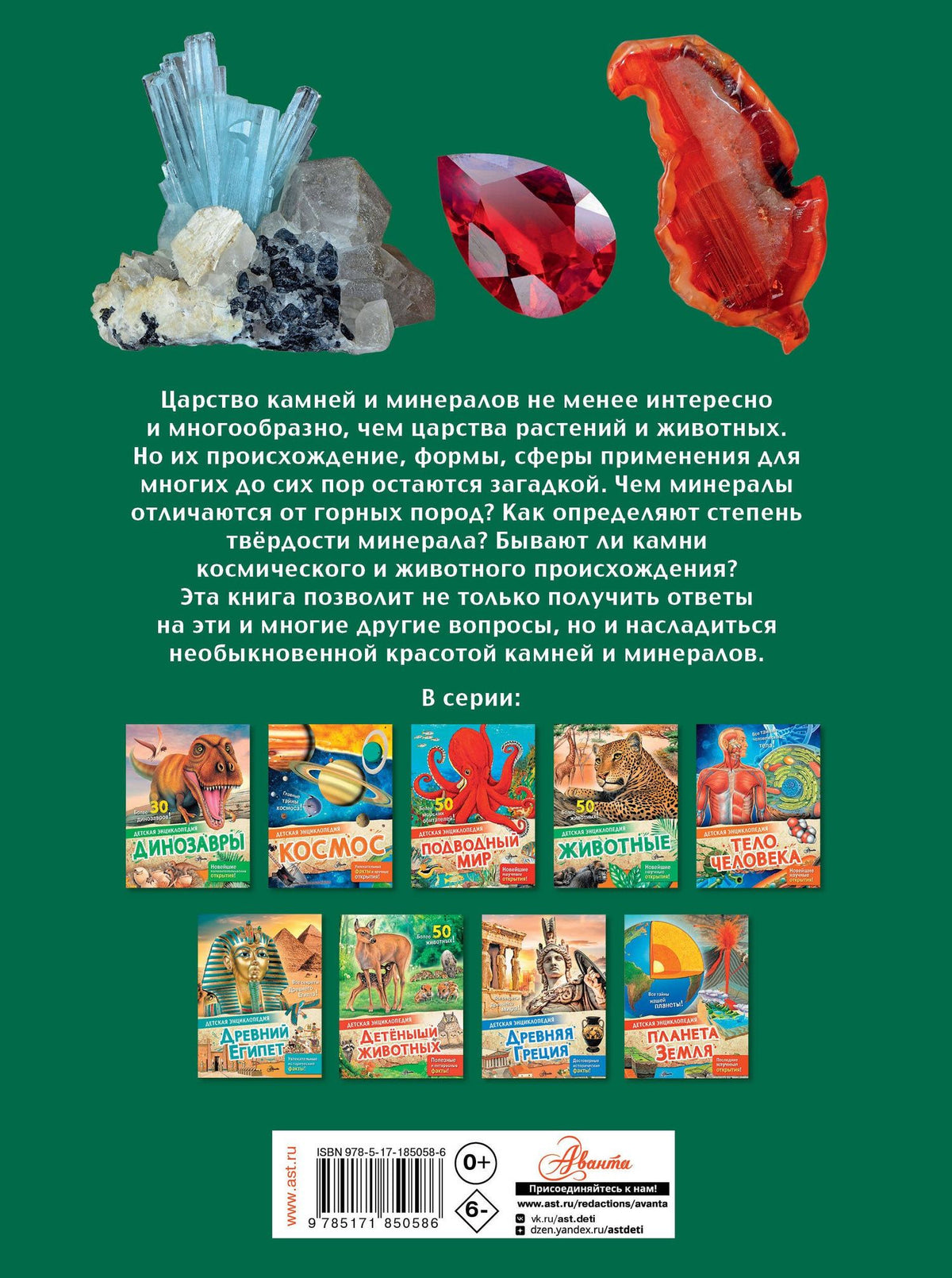 Минералы и камни